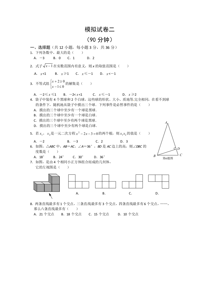 深国交入学考试模拟试卷