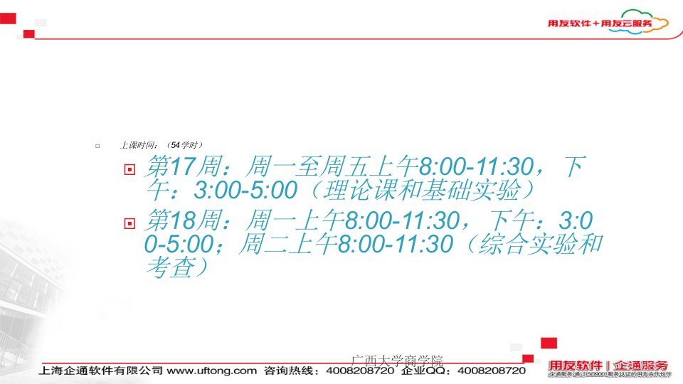 用友ERP供应链管理系统实验