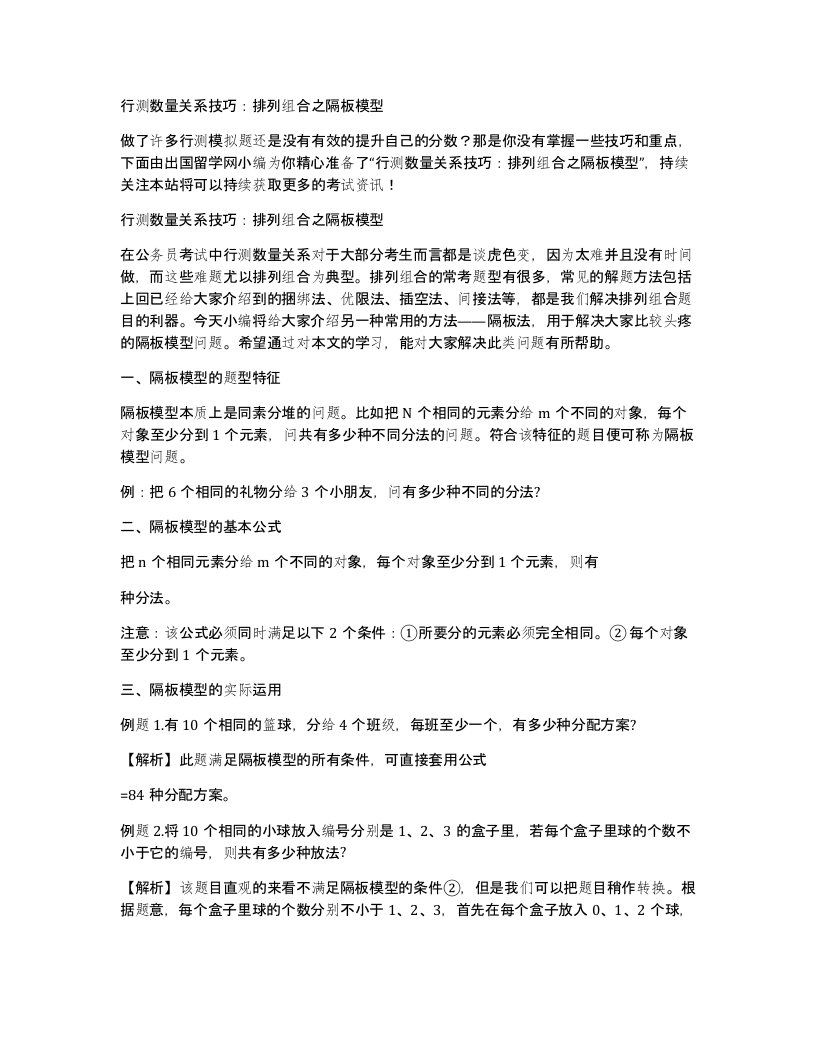 行测数量关系技巧排列组合之隔板模型