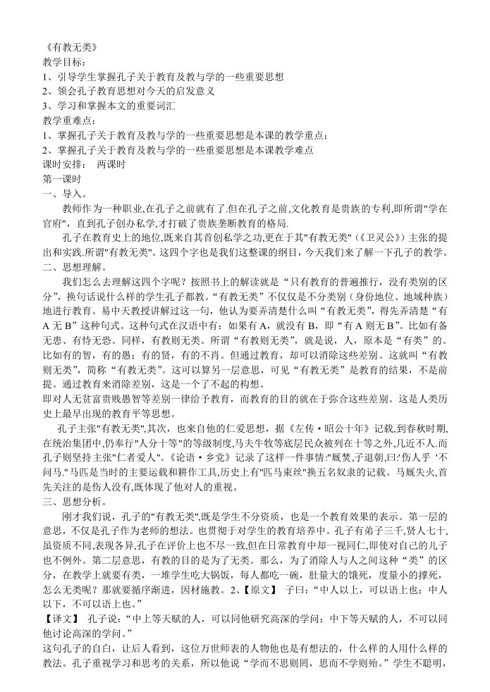 《有教无类》修订学案