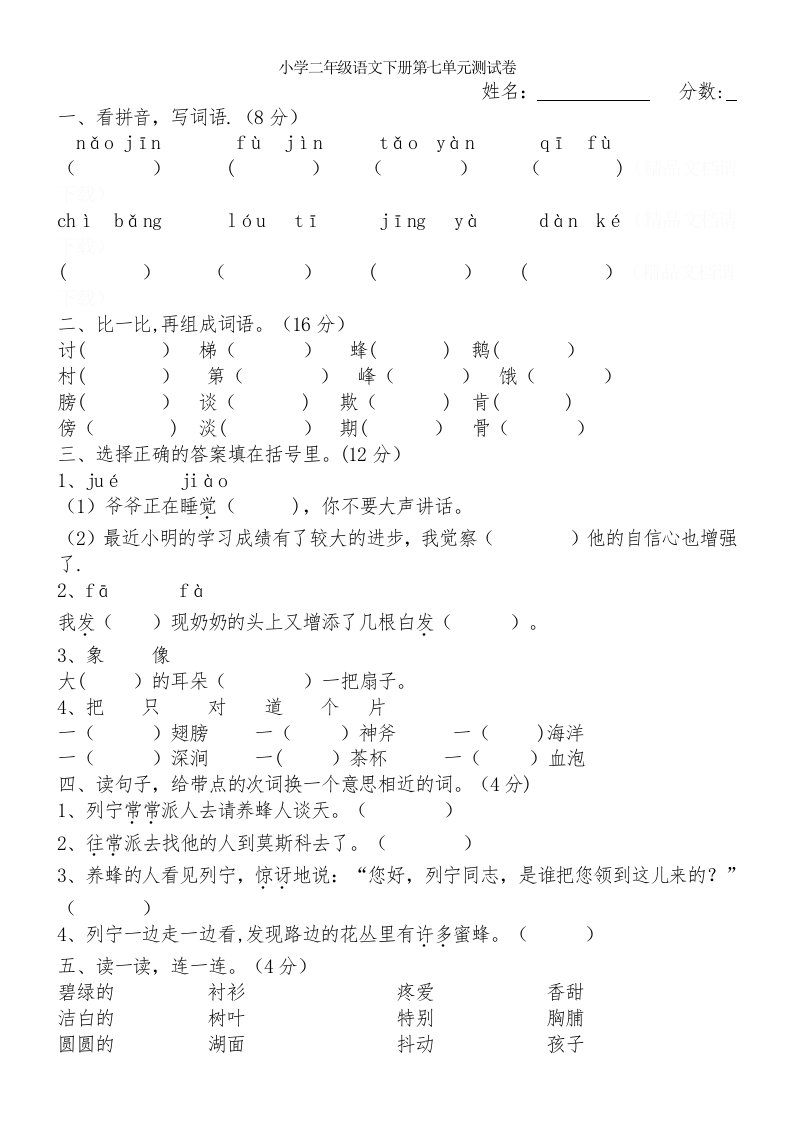 小学二年级语文下册第七单元测试卷