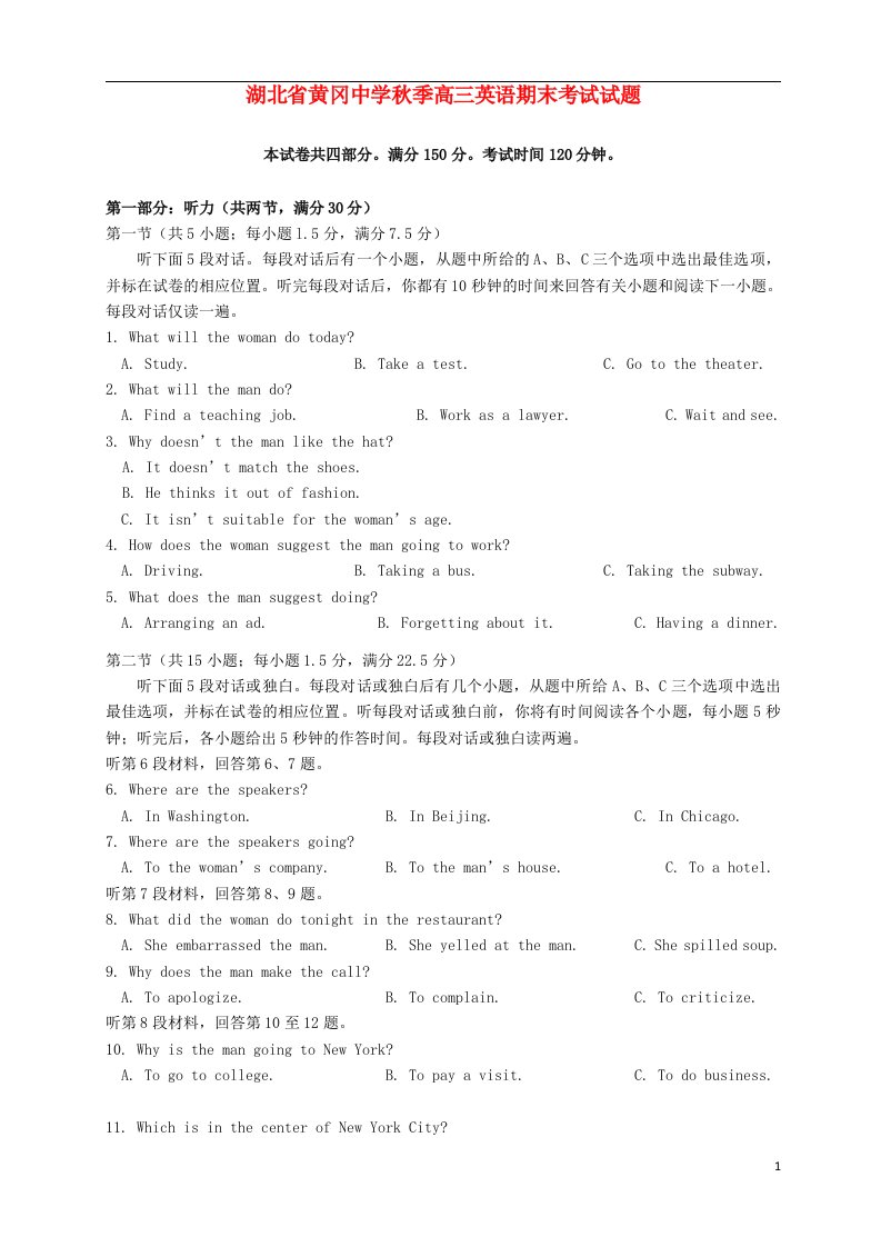 湖北省黄冈中学高三英语上学期期末考试试题新人教版