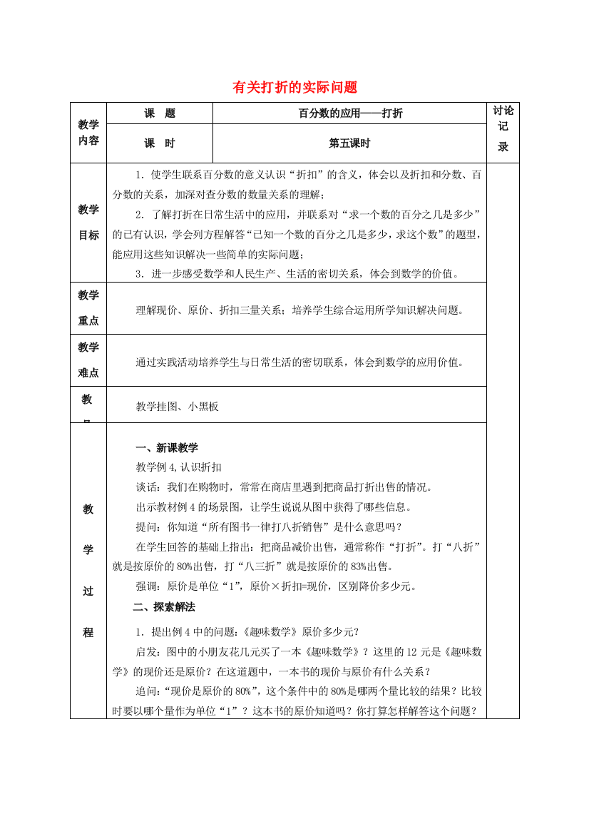 六年级数学下册