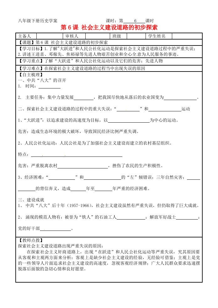 湖南省株洲市天元区马家河中学八年级历史下册第6课社会主义建设道路的初步探索学案无答案新人教版