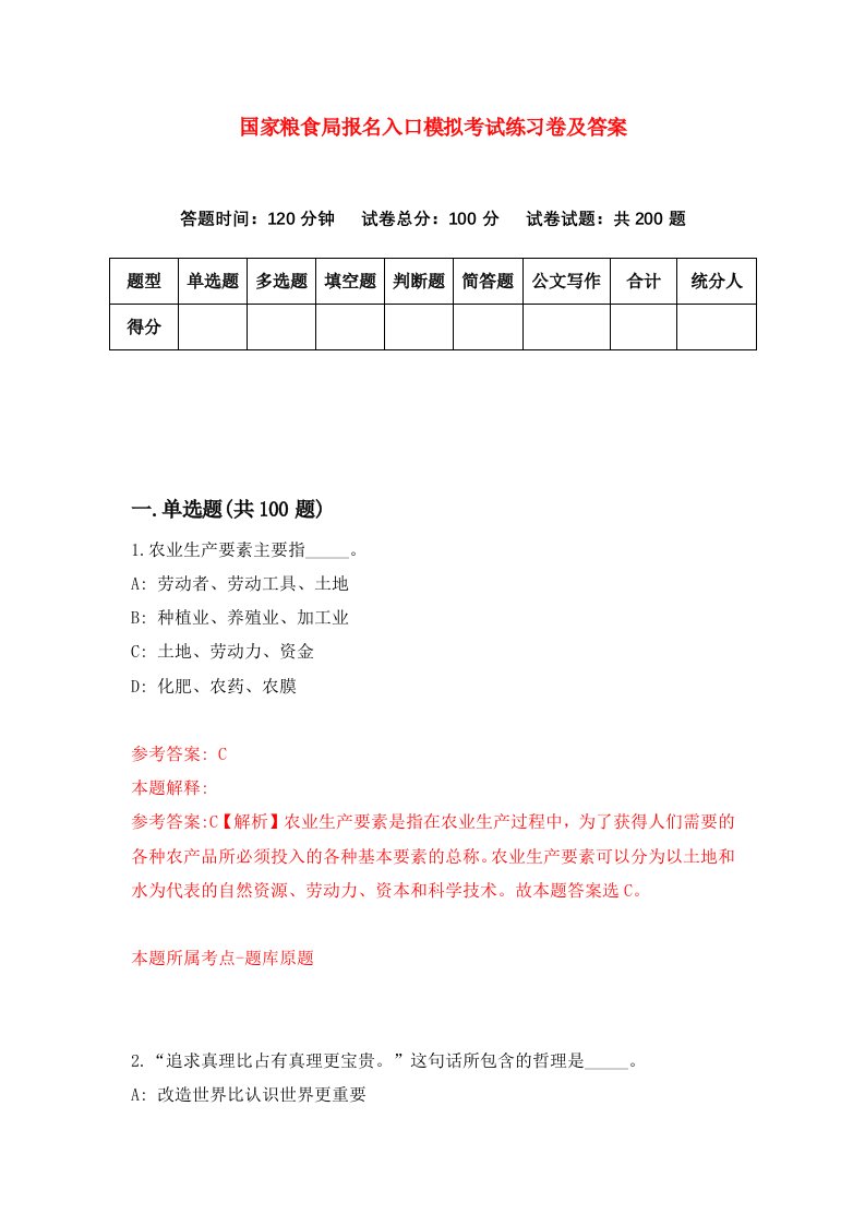 国家粮食局报名入口模拟考试练习卷及答案0