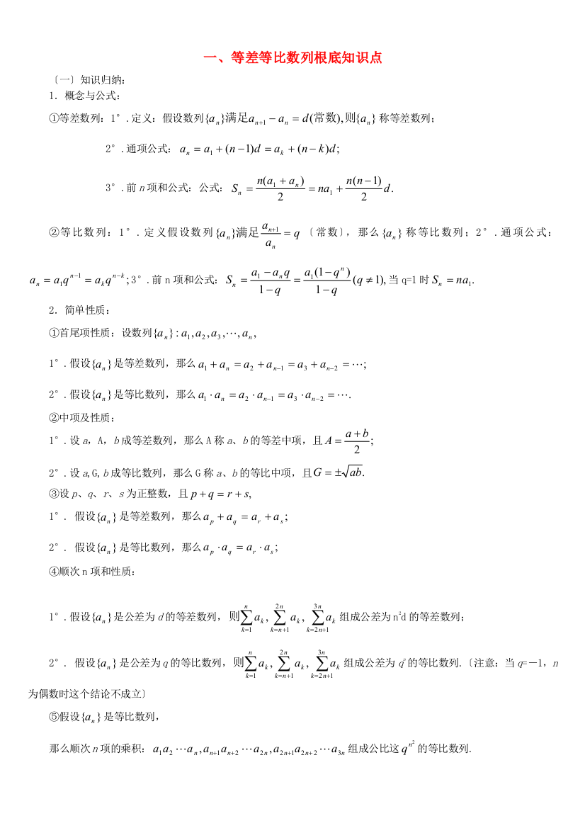 一、等差等比数列基础知识点