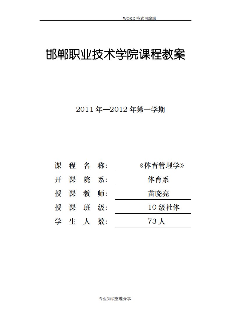 体育管理学教学案