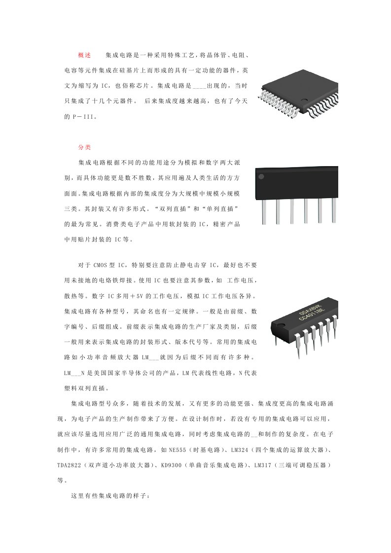 集成电路的介绍