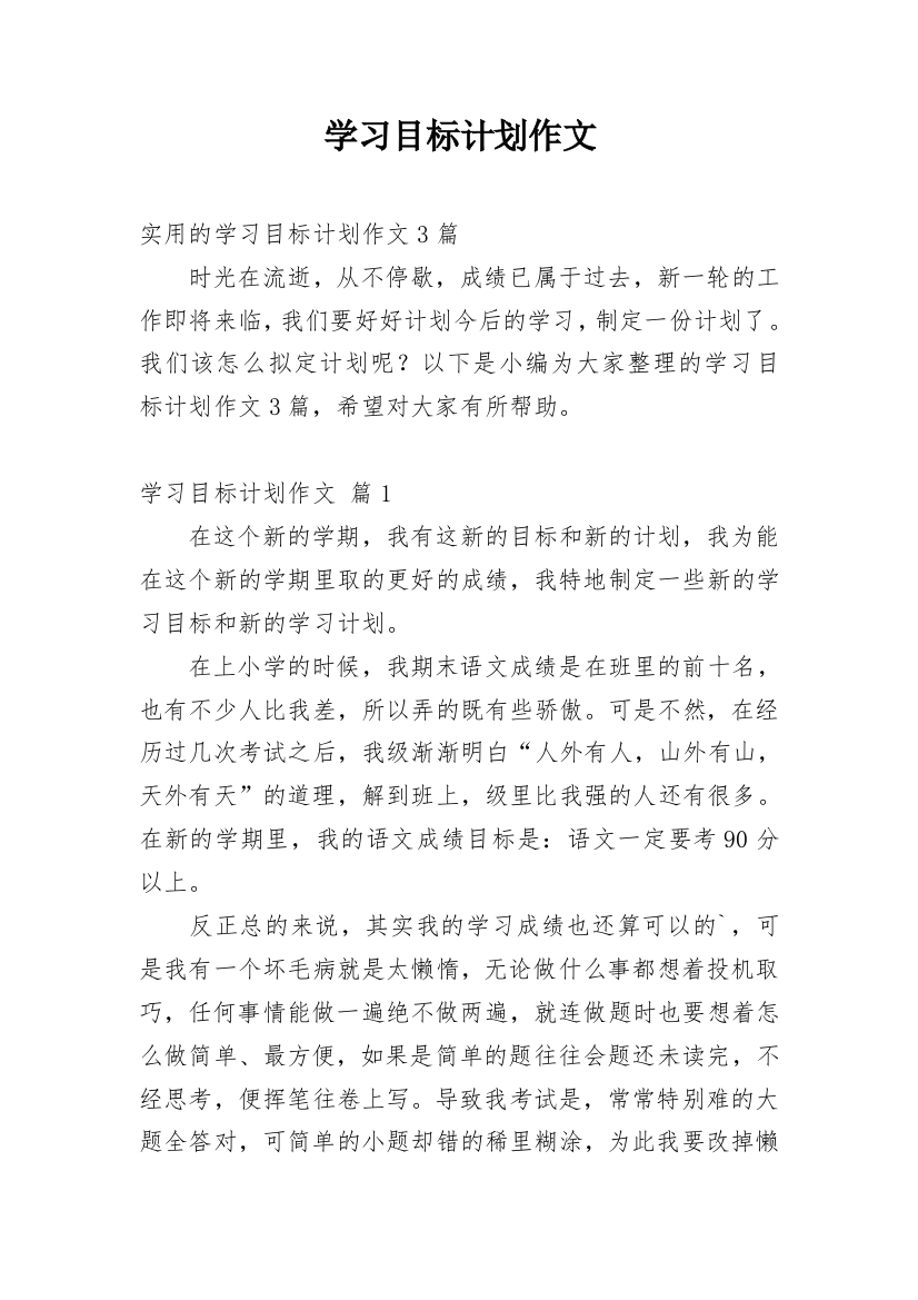 学习目标计划作文_4