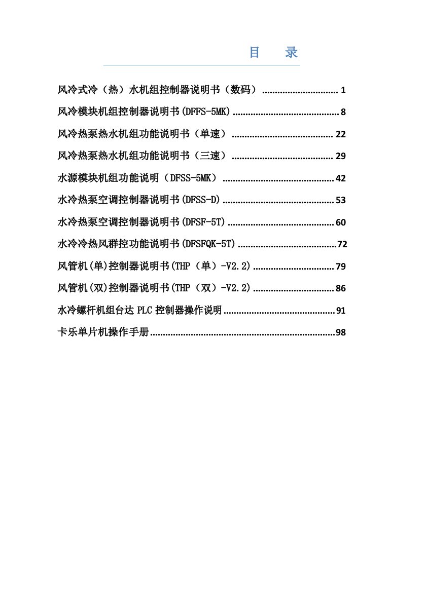 LOTUS空调控制器使用说明书