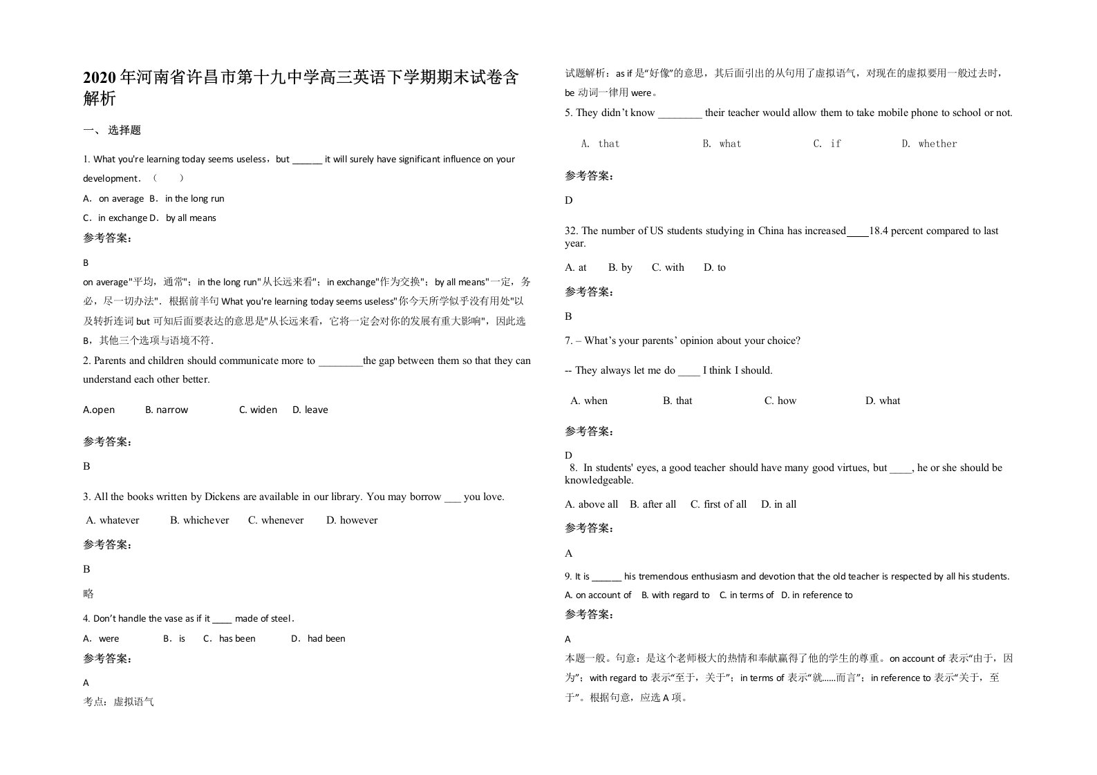 2020年河南省许昌市第十九中学高三英语下学期期末试卷含解析