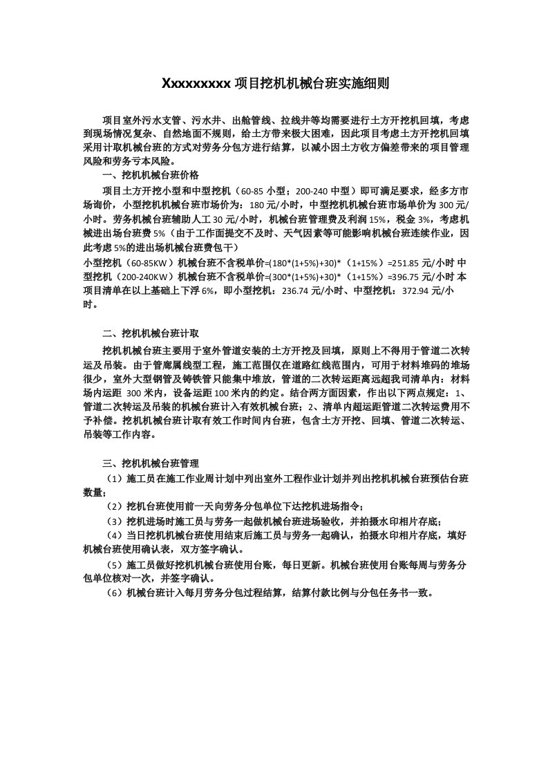 项目挖机机械台班实施细则