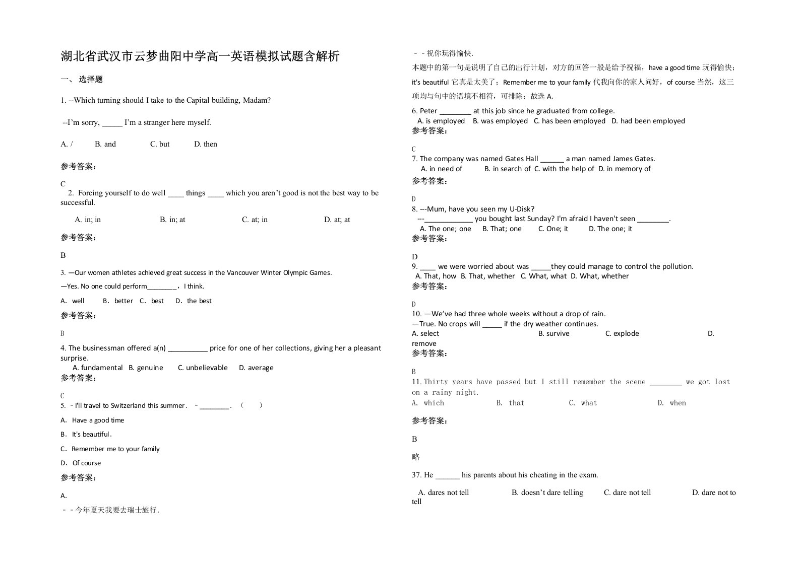 湖北省武汉市云梦曲阳中学高一英语模拟试题含解析