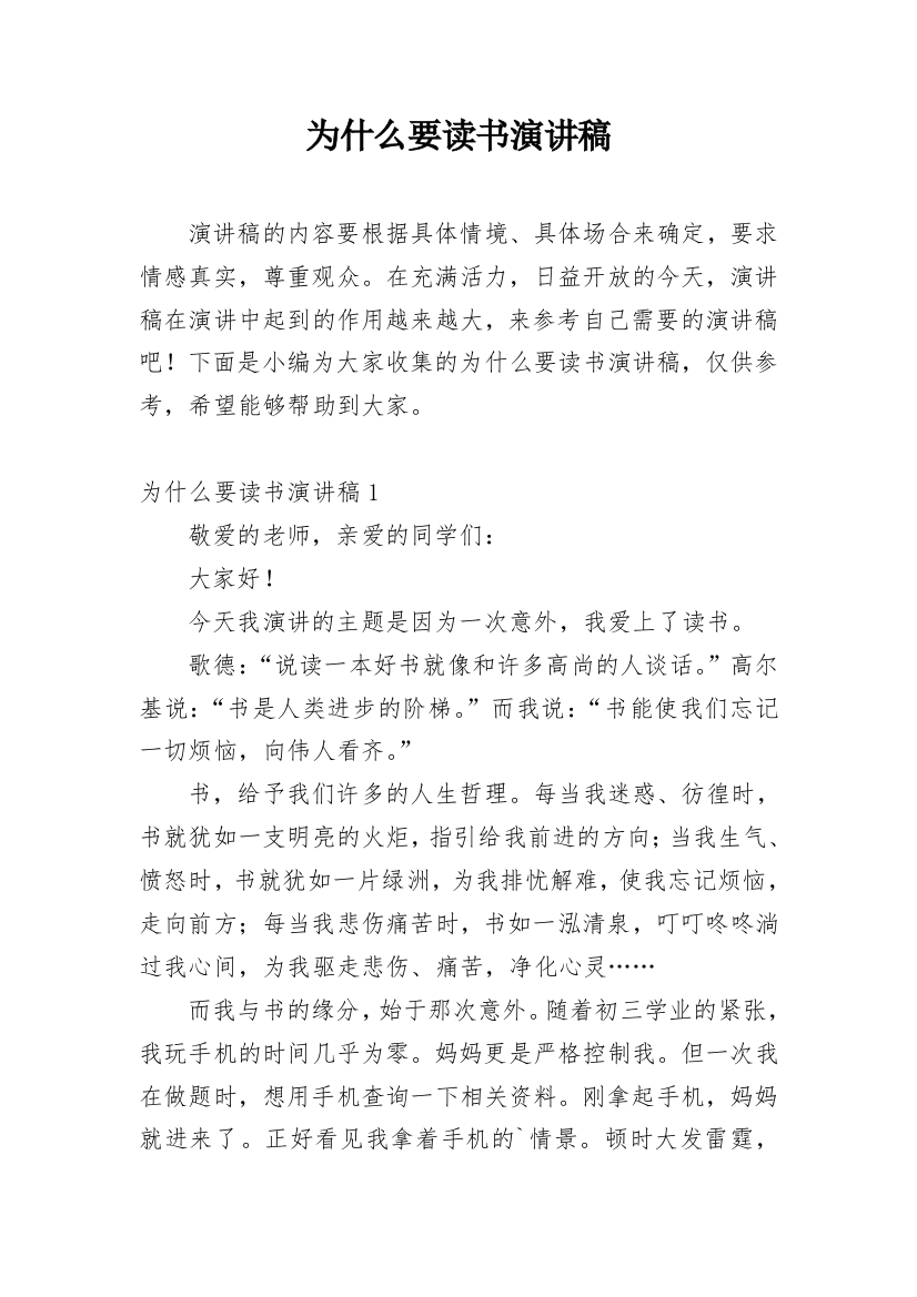 为什么要读书演讲稿