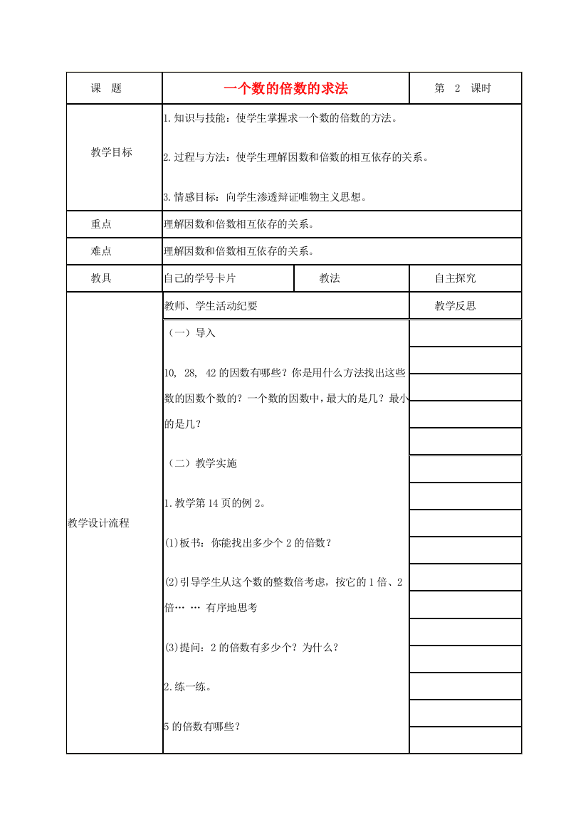 五年级数学下册