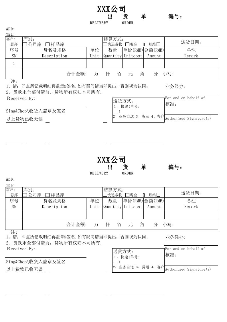 公司出货单表格