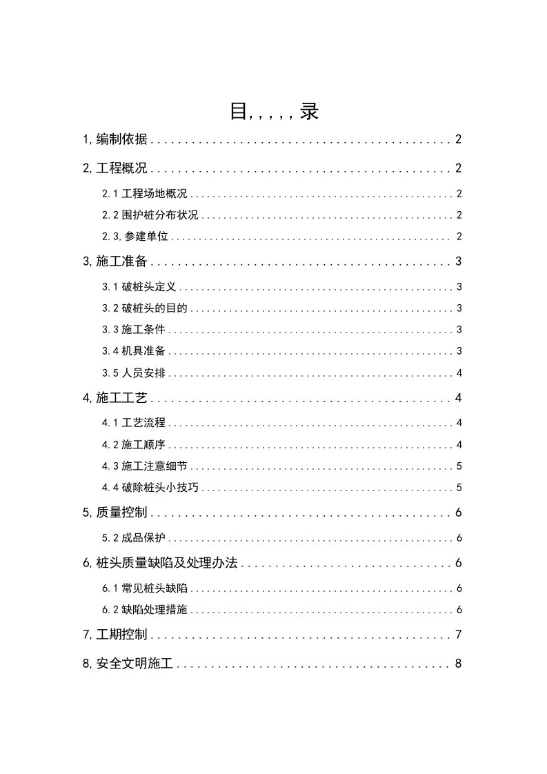 宝典围护桩破桩头施工计划