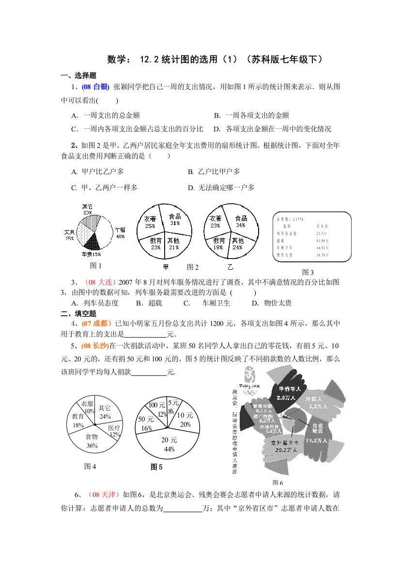 苏科八下