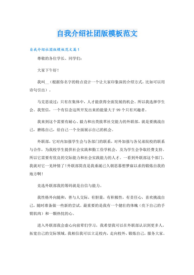 自我介绍社团版模板范文