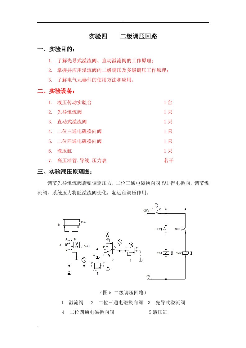 长春理工大学液压传动实验题