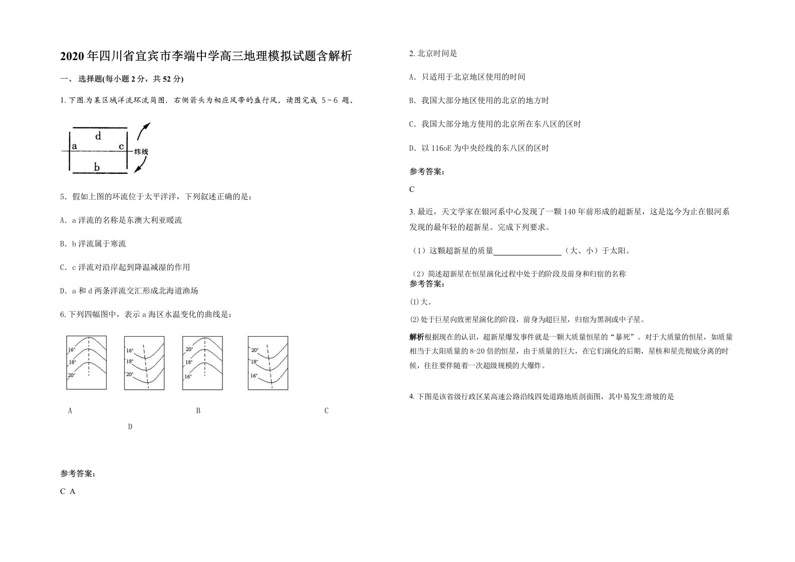 2020年四川省宜宾市李端中学高三地理模拟试题含解析