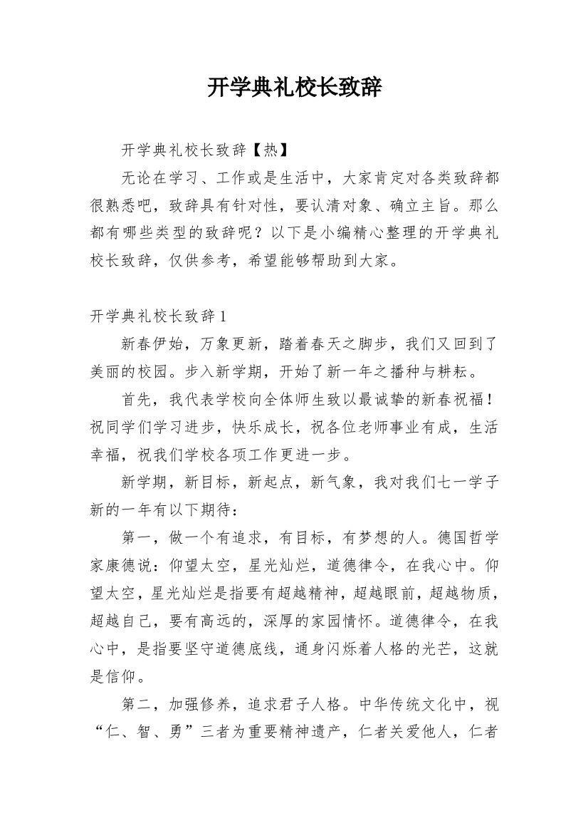 开学典礼校长致辞_33