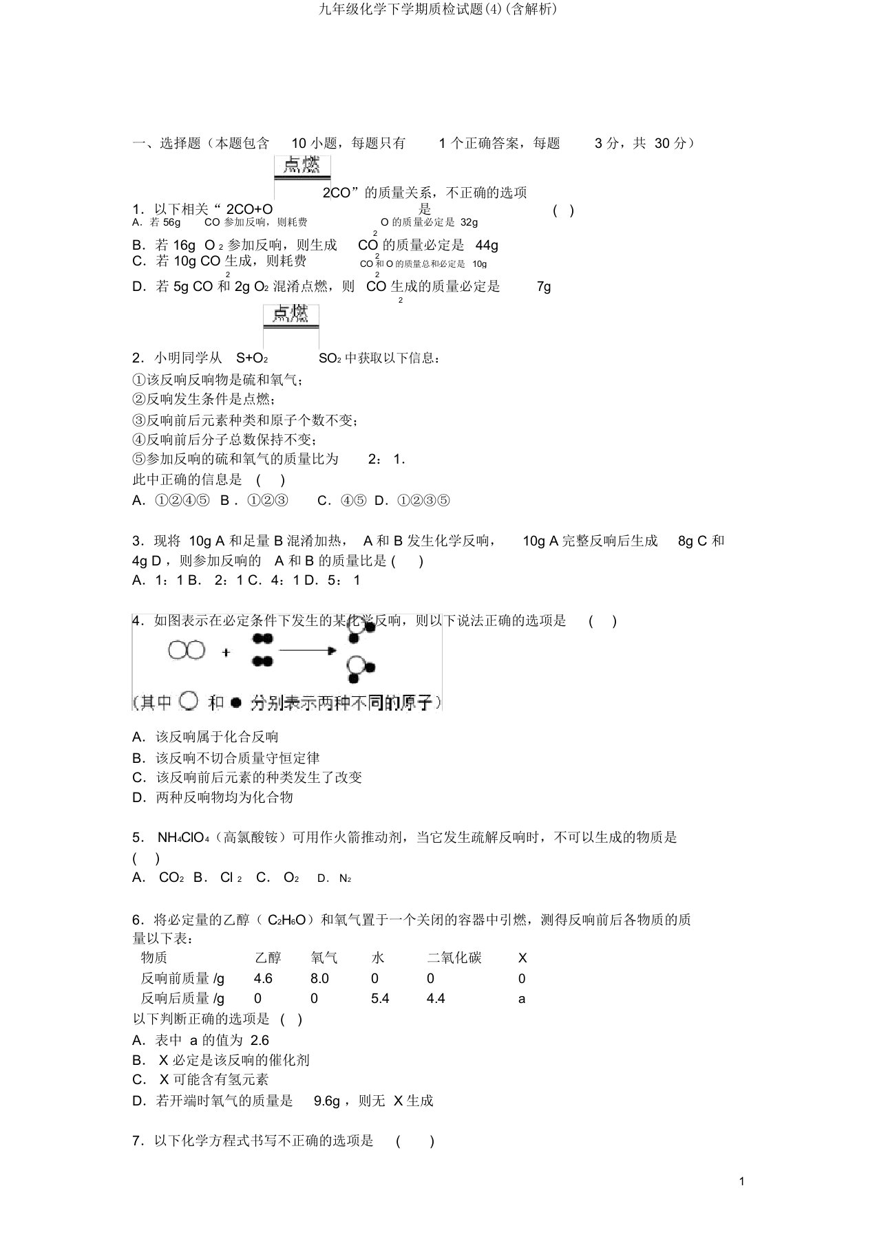 九年级化学下学期质检试题(4)(含解析)