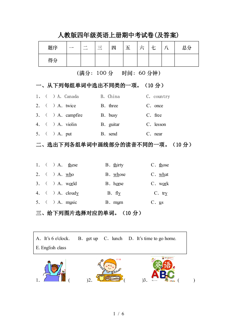 人教版四年级英语上册期中考试卷(及答案)