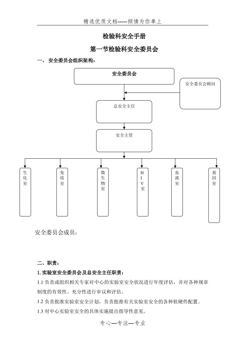 生物安全手册检验科(共17页)