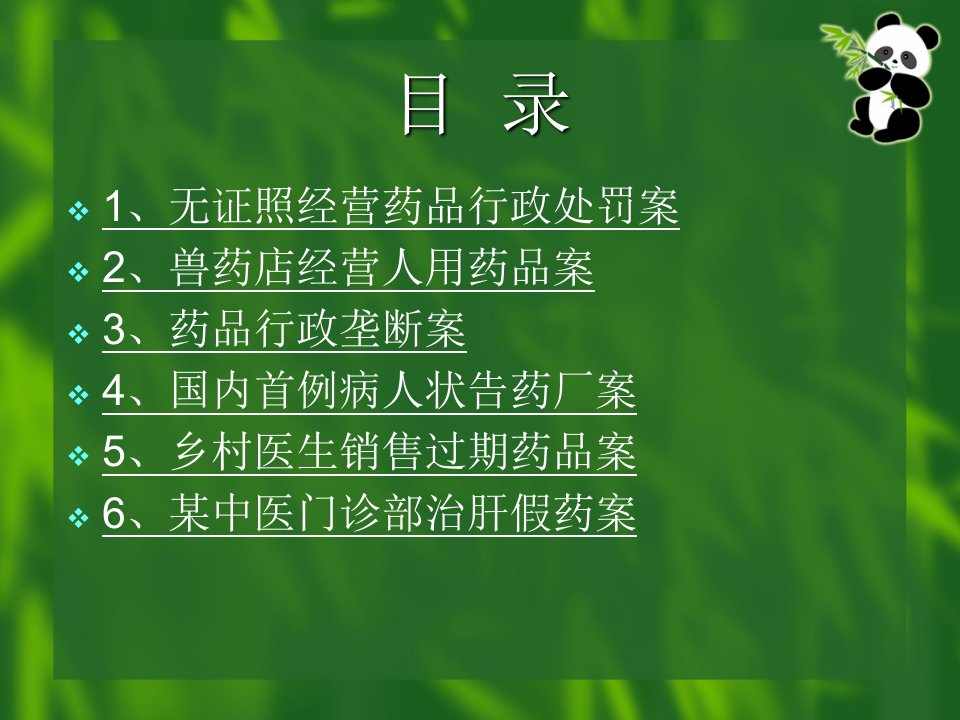 药品管理法案例ppt课件