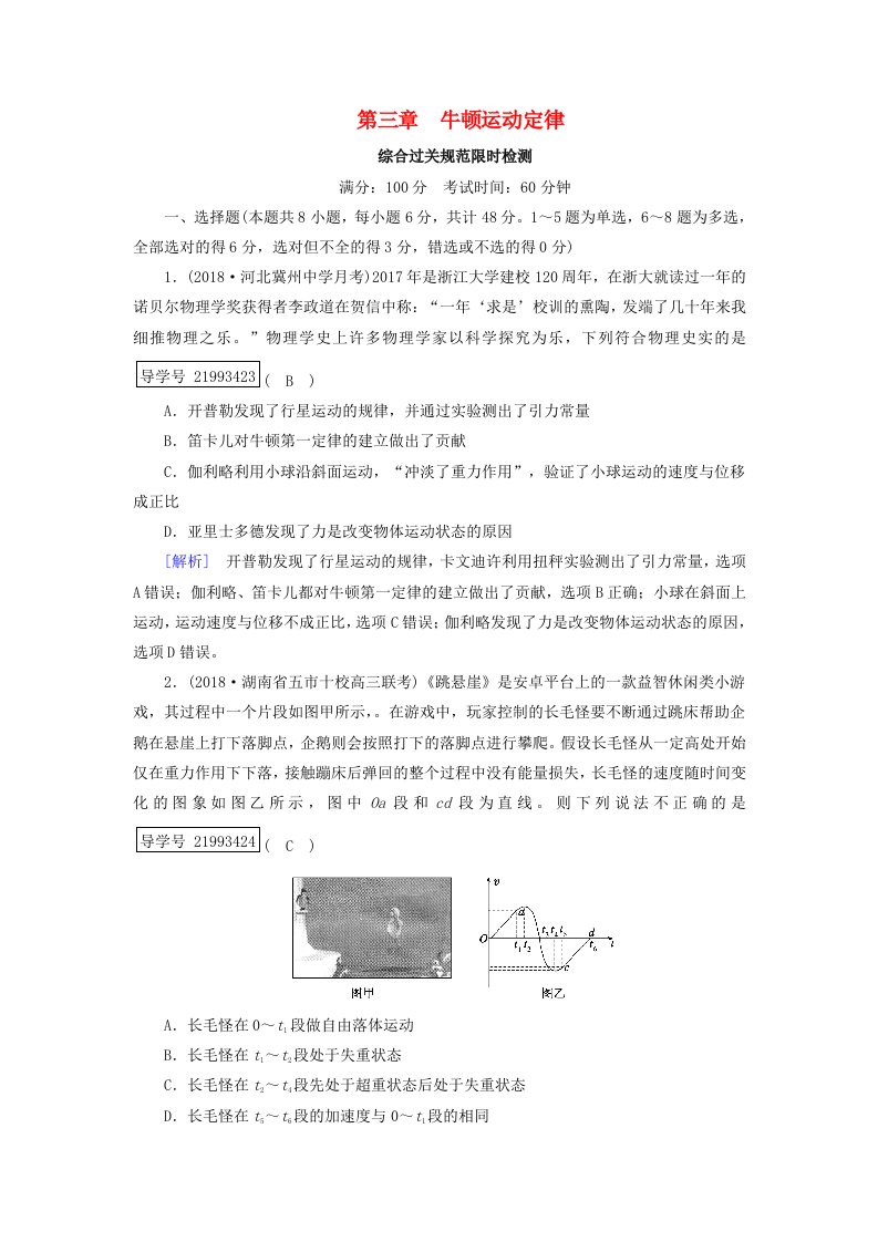 高考物理一轮复习第3章牛顿运动定律新人教版