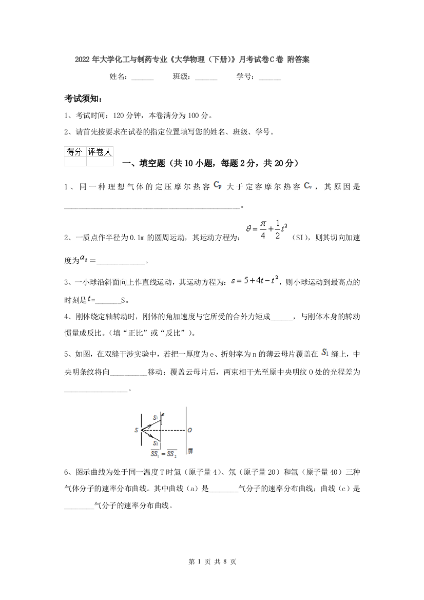 2022年大学化工与制药专业大学物理下册月考试卷C卷-附答案