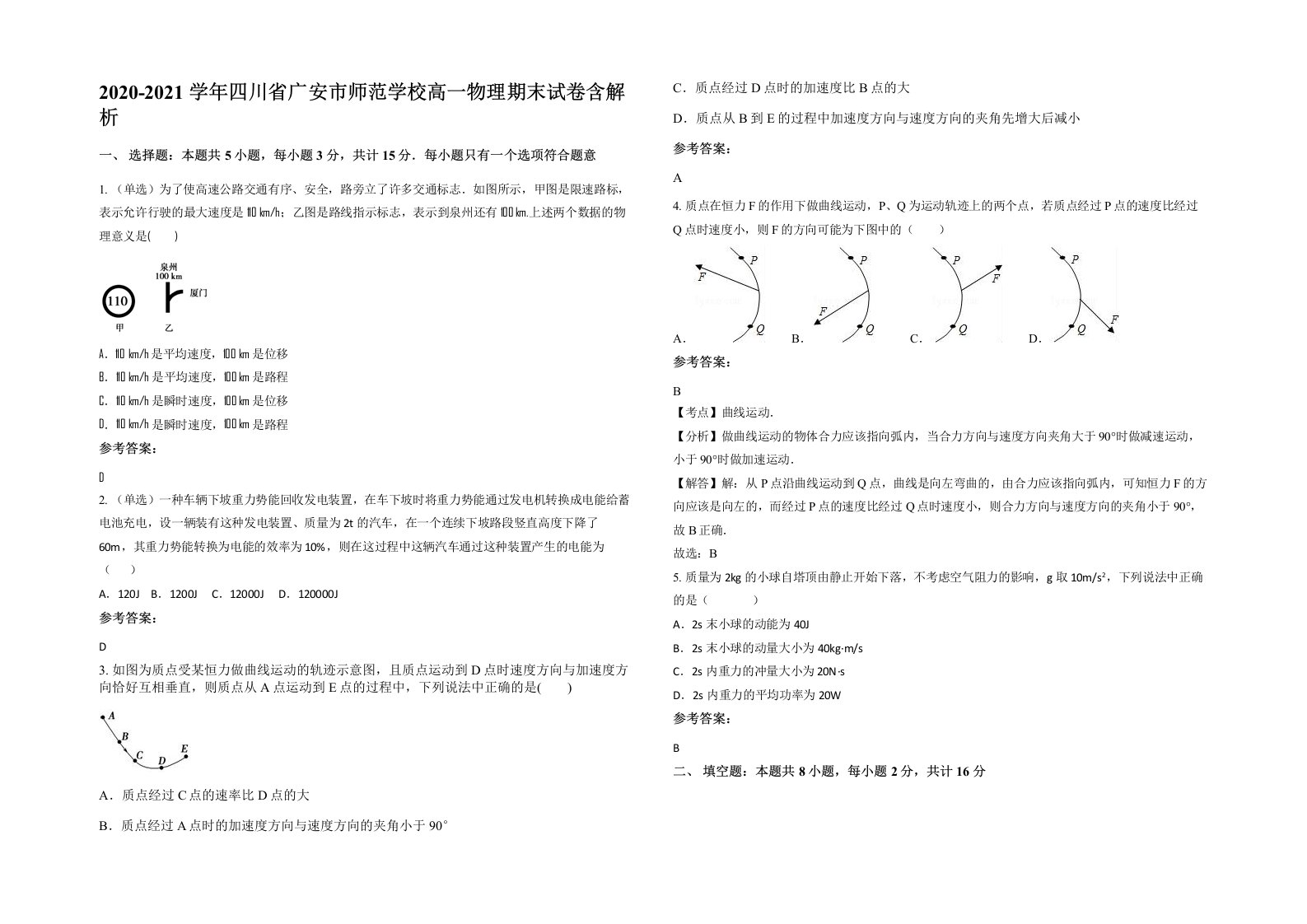 2020-2021学年四川省广安市师范学校高一物理期末试卷含解析