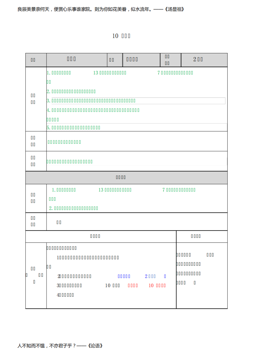 部编版一年级语文下册10