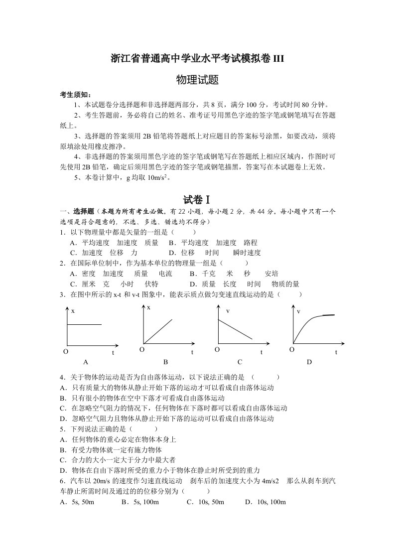 浙江省普通高中物理学业水平考试模拟卷III(附答案)