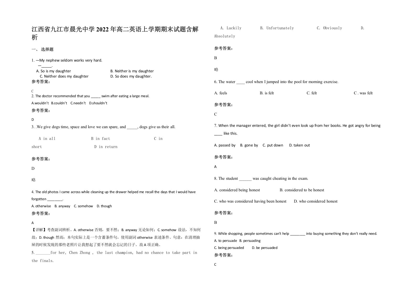 江西省九江市晨光中学2022年高二英语上学期期末试题含解析