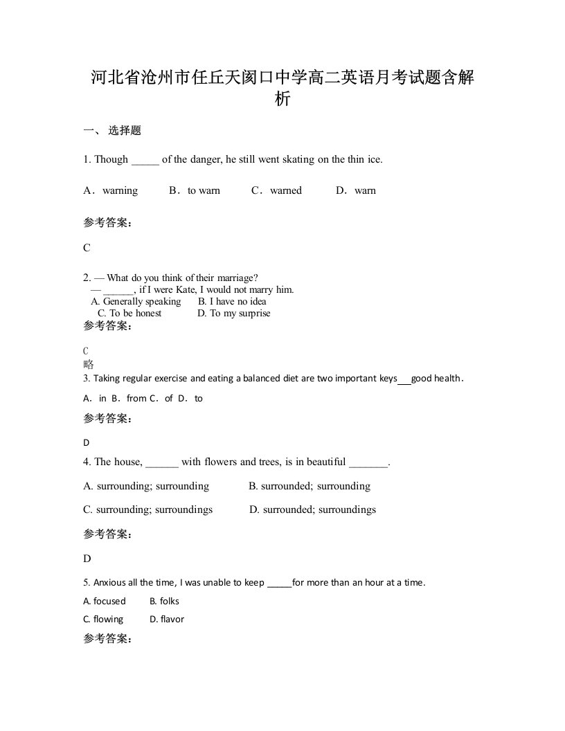 河北省沧州市任丘天阂口中学高二英语月考试题含解析