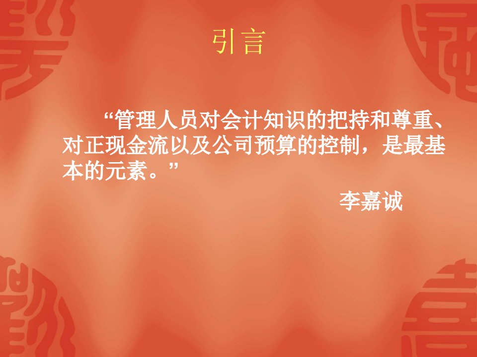 总经理的专项财务管理