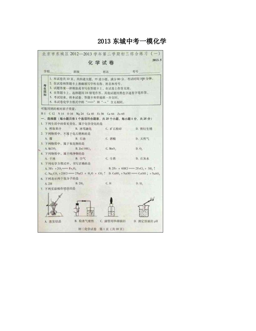 2013东城中考一模化学