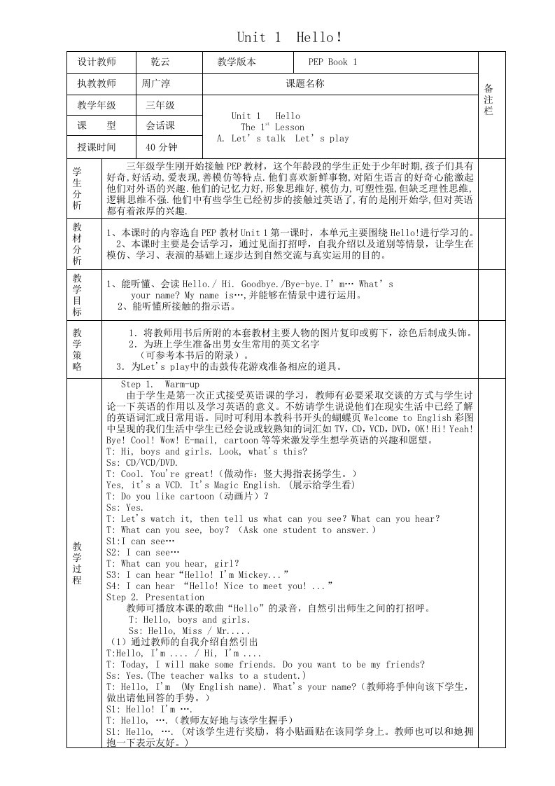 三年级英语第一学期教案