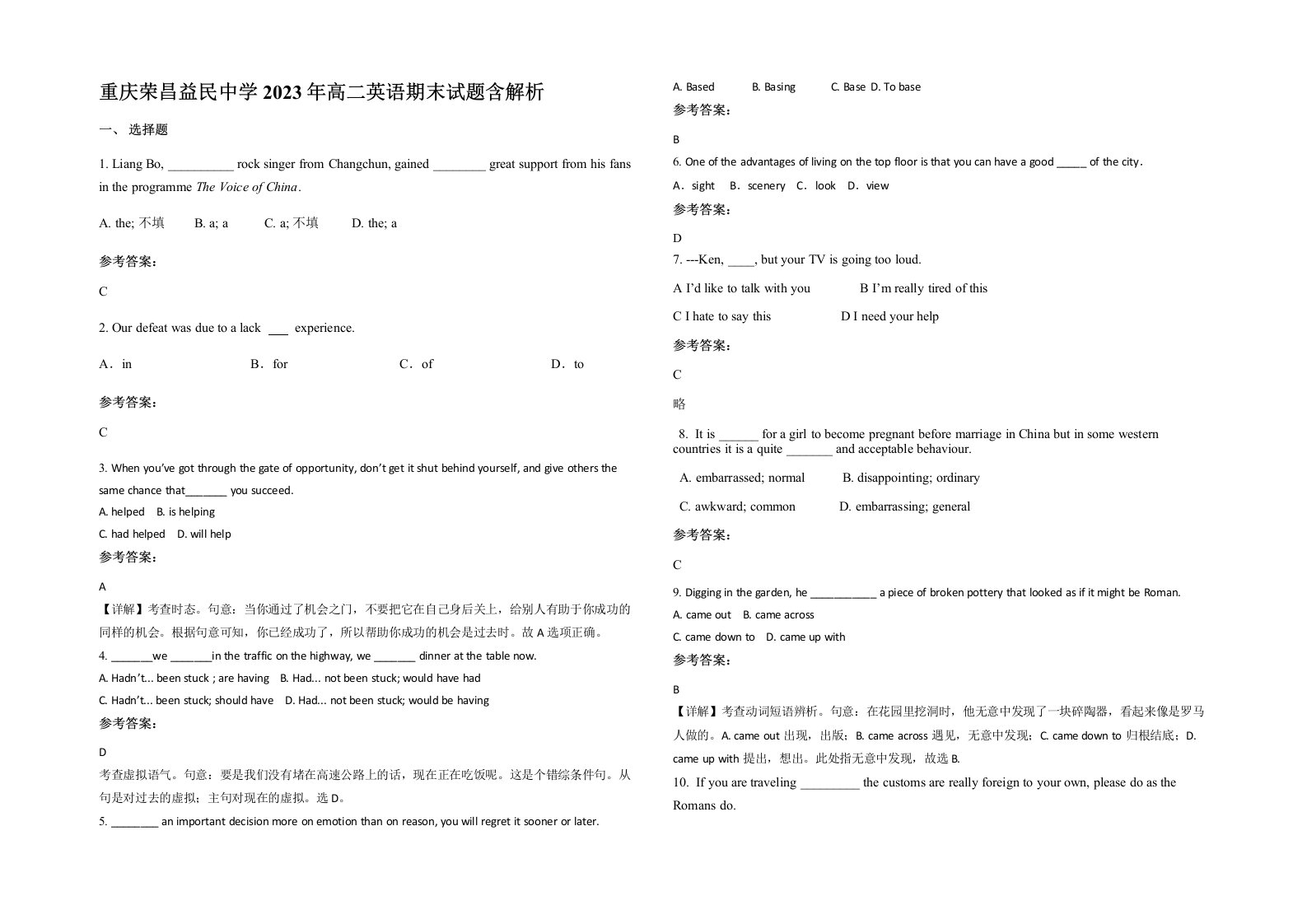 重庆荣昌益民中学2023年高二英语期末试题含解析