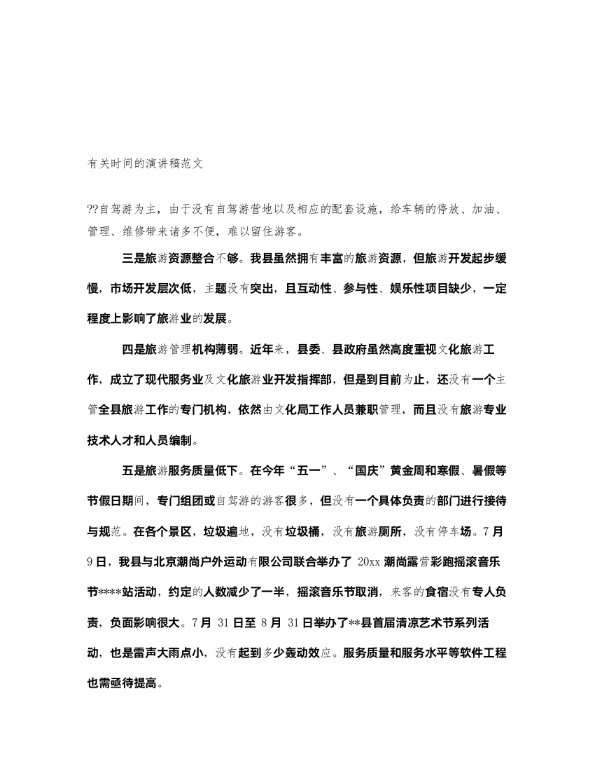 2022有关时间的演讲稿范文