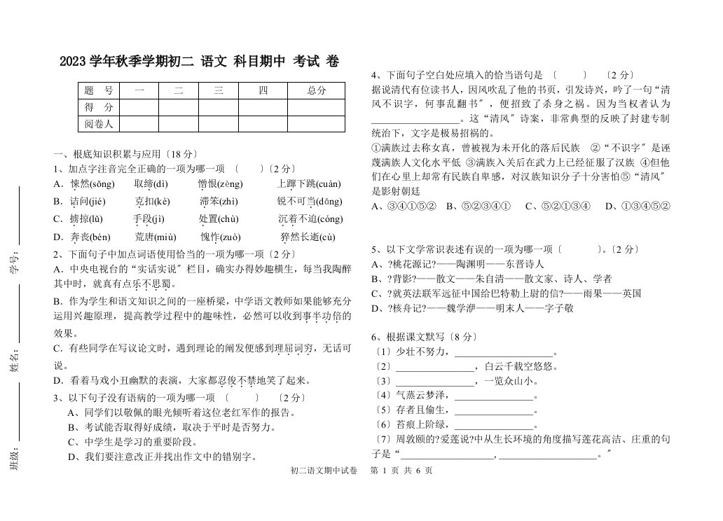 初二语文期中试题卷1