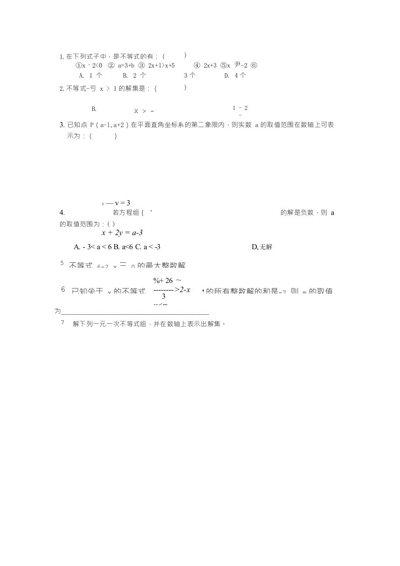 初一数学题集