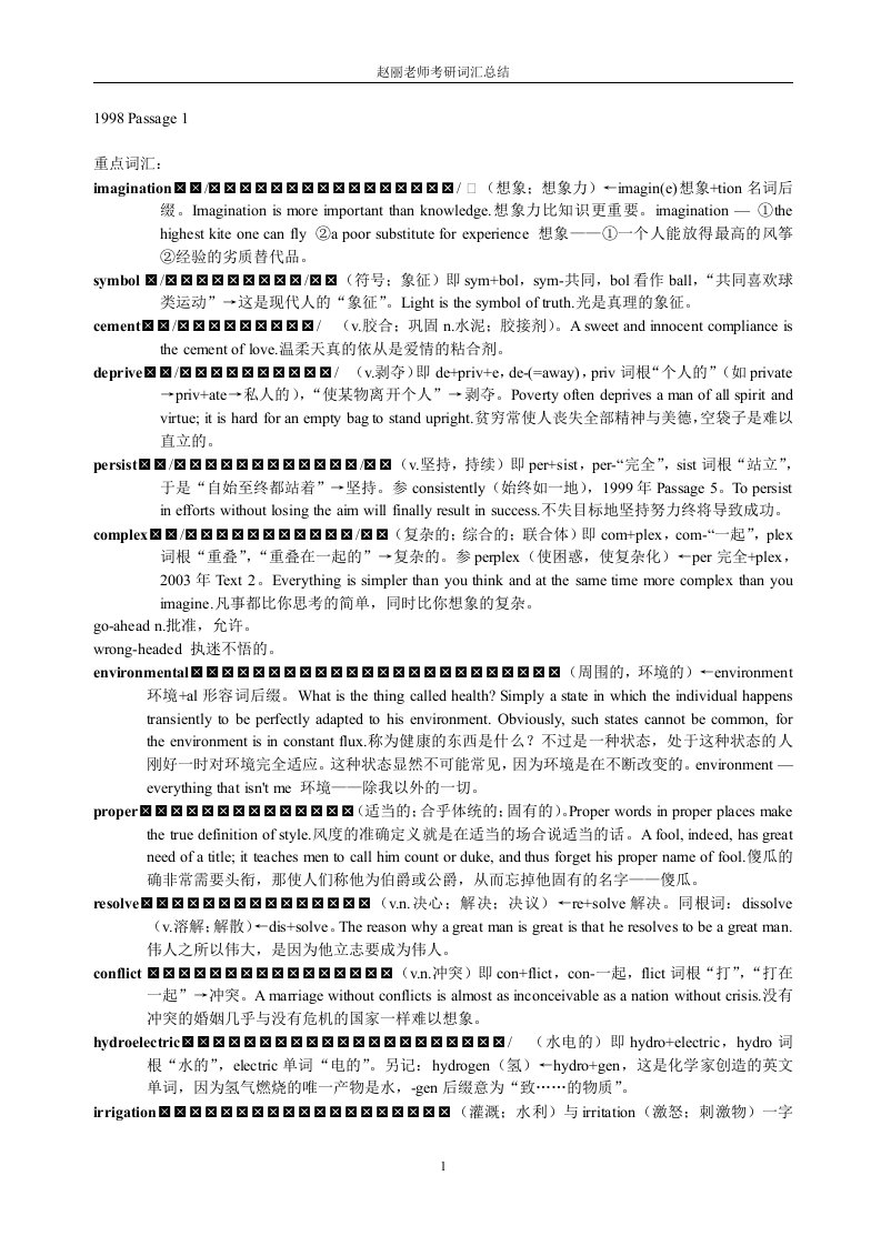 xzqAAA新东方赵丽老师考研词汇总结