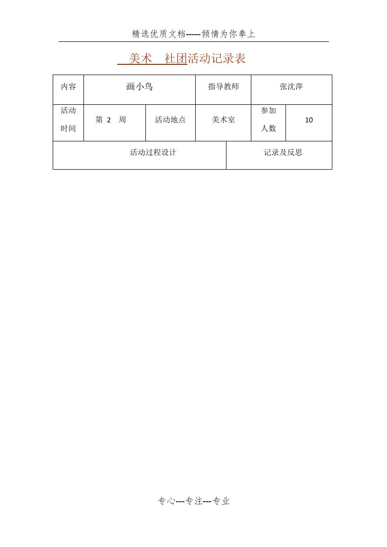 美术--社团活动记录表(共21页)