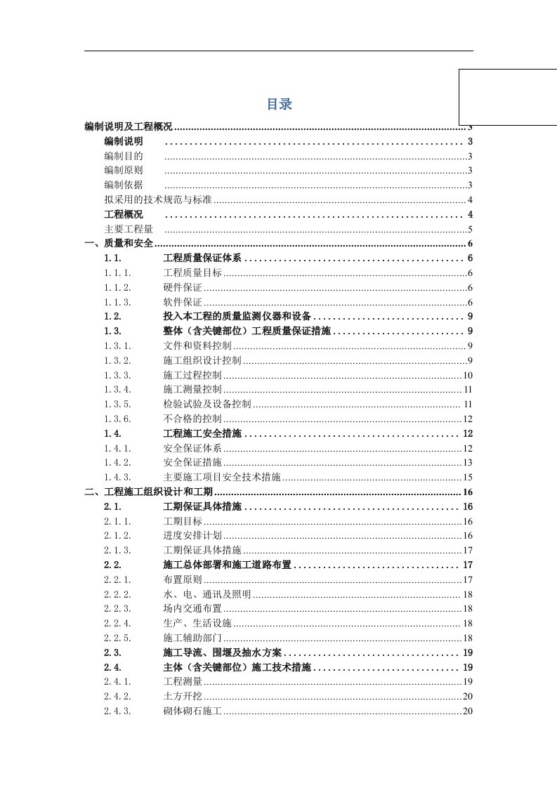 建筑资料-昆明市农村道路硬化工程施工组织设计