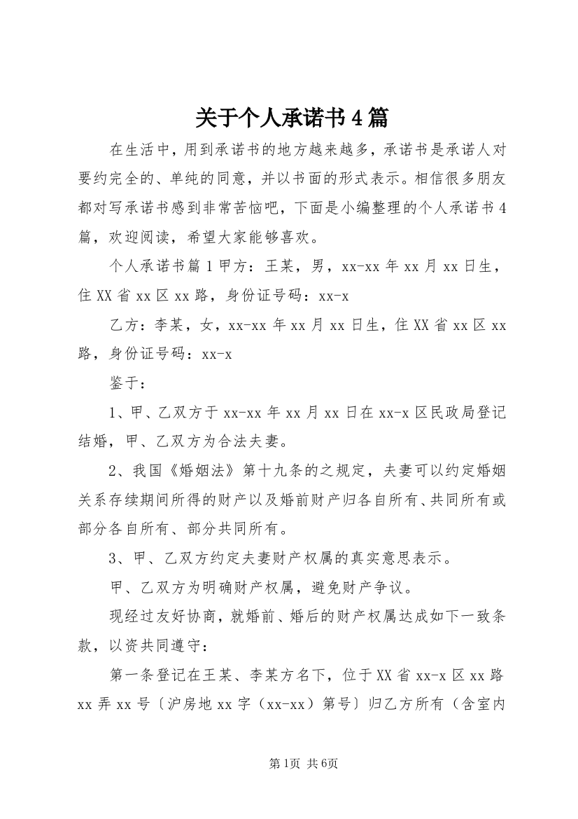 关于个人承诺书4篇