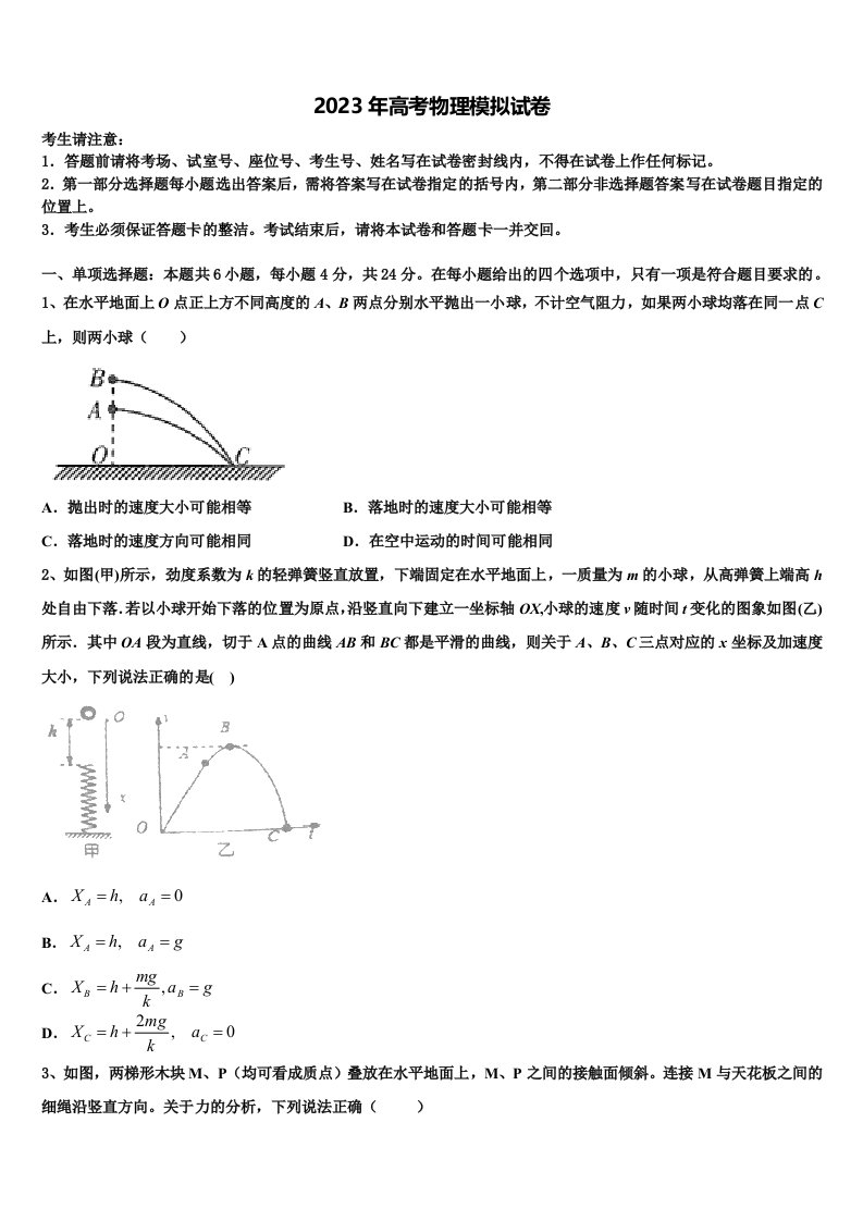 2023届安徽省滁州市部分示范高中高三第六次模拟考试物理试卷含解析