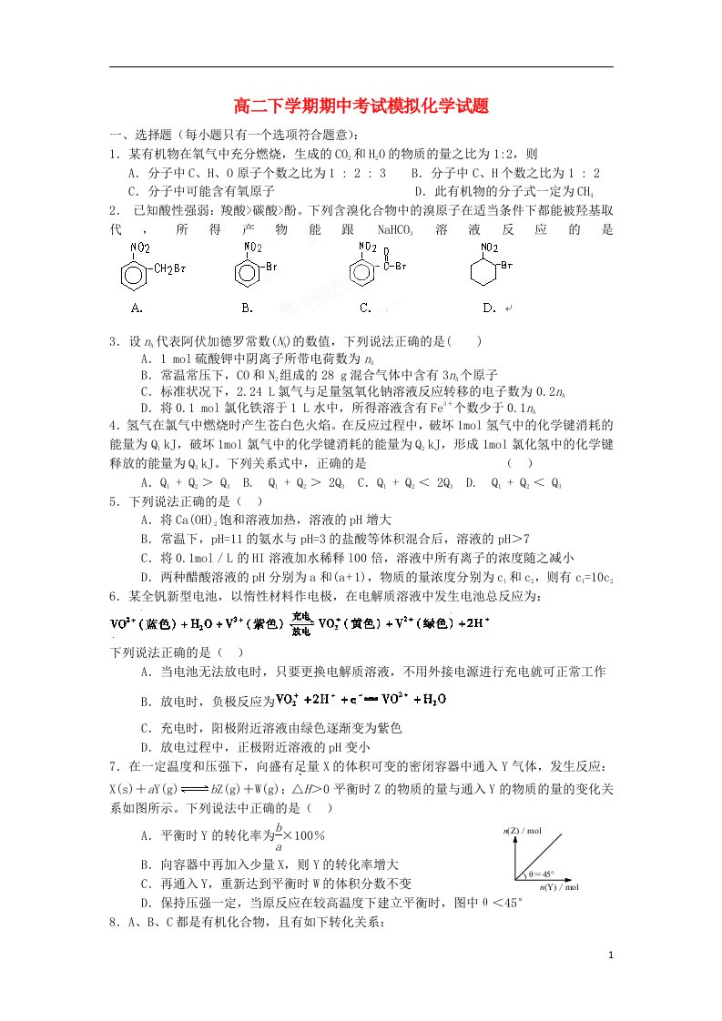 江西省信丰中学高二化学下学期期中模拟试题新人教版